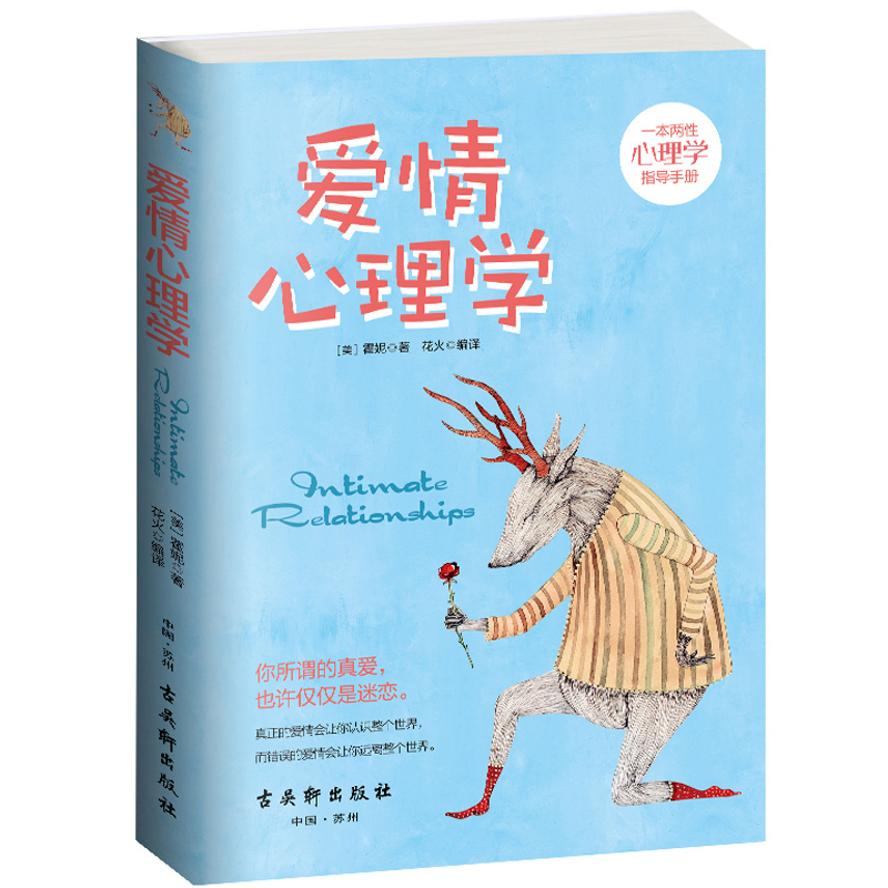 [正版]正品爱情心理学霍妮著两性心理学恋爱心理学指导手册心理分析必修课恋爱婚姻单身失恋婚前行为男女关系爱情婚姻书籍两高清大图