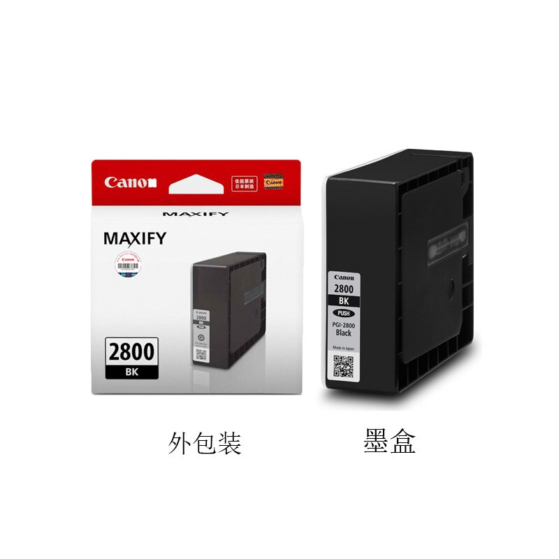 佳能(Canon) PGI-2800BK黑色墨盒-单位:个高清大图