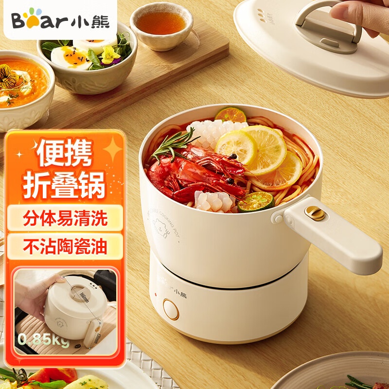 小熊叠叠锅 电煮锅 电火锅 电热锅 可折叠便携式1.2L小电锅分体 学生宿舍多功能锅蒸煮煎炒锅泡面锅DRG-V12Z1
