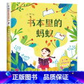 【王一梅彩色图案注音版】书本里的蚂蚁 【正版】愿望的实现 二年级课外书必读泰戈尔注音版 快乐读书吧单本 小学生适合一书版