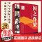 [破价不发,限39元] 国之脊梁-中国院士的科学人生百年 书写40位中国院士的光辉事迹