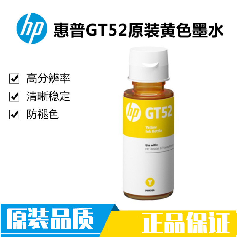 惠普 HP GT52 GT53墨水 适用TANK519 531 310 511 675 755 798 585 528