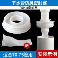 厨房下水管密封圈洗衣机排水管下水道地漏盖硅胶塞|75mm密封圈[防臭塞+硅胶芯]