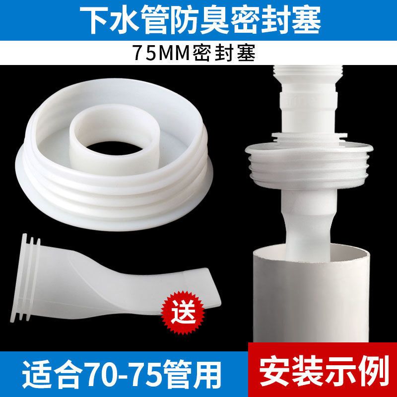 厨房下水管密封圈洗衣机排水管下水道地漏盖硅胶塞|75mm密封圈[防臭塞+硅胶芯]