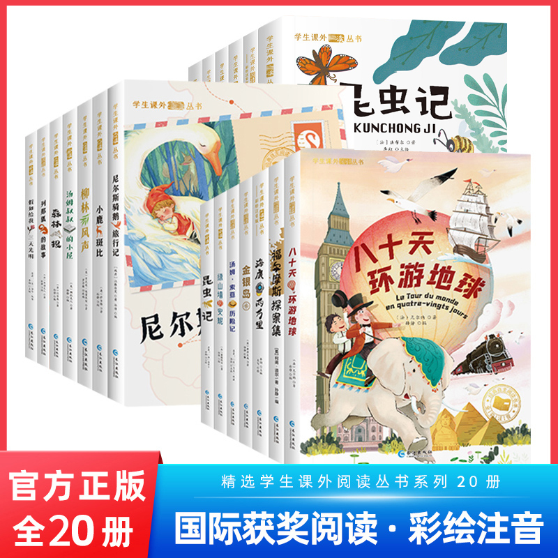 [彩图注音版]吹牛大王历险记 [正版]国际获奖小说注音版全套20册10册一年级阅读课外书必读二年级三年级课外阅读书籍大奖