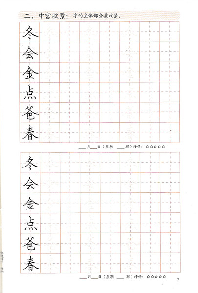 [正版]4胡三元教写字/铅笔字结构一二年级衔接适用 12年级衔接适用 西泠印社 小学铅笔字汉字铅笔书写字帖入门识字训练高清大图
