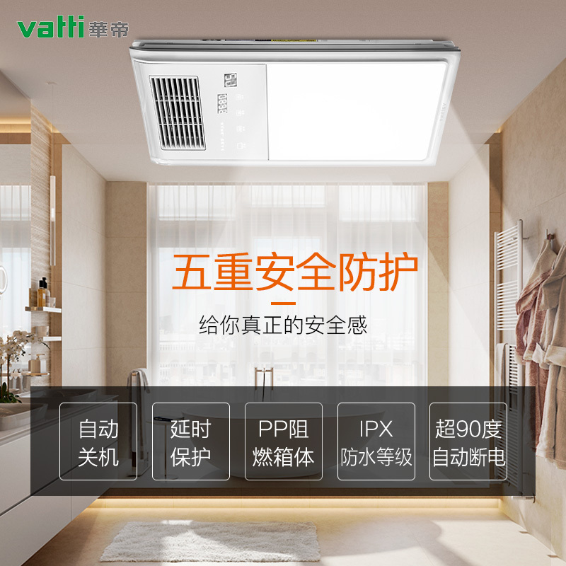 华帝（vatti）暖风模块智能五合一双核浴霸其他嵌入式集成吊顶卫生间暖风机PVC触控式开关10W-10W以上 W801