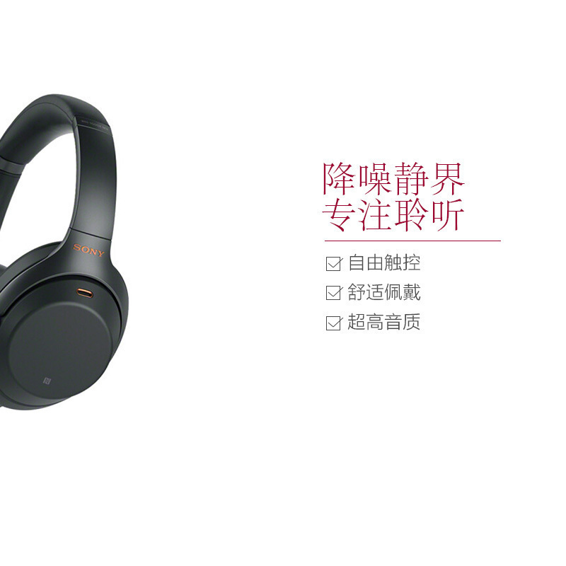 [超强降噪]索尼(SONY)WH-1000XM3 头戴式高解析度无线蓝牙降噪耳机 通用 黑色