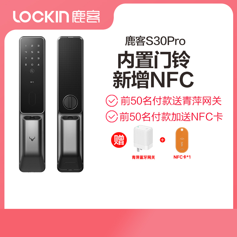 鹿客(loock)智能门锁 S30Pro 深空灰 全自动推拉指纹锁 家用智能锁密码锁 内置门铃增加NFC 米家智能联动