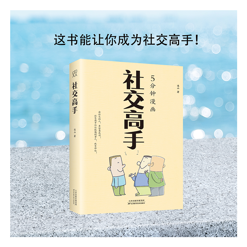 应酬高手 [正版]抖音同款应酬高手 中国式应酬实用宝典大全商务社交礼仪书籍大全职场人情世故人际交往关系中国式酒局潜规则应