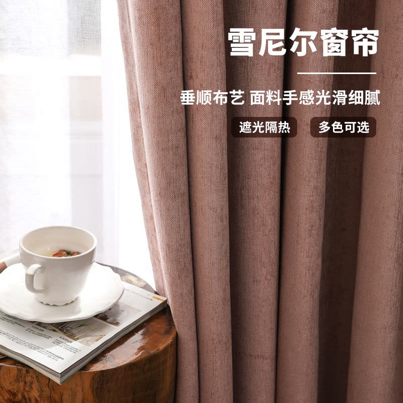 幸福派 遮光窗帘北欧简约现代轻奢挂钩窗帘打孔窗帘雪尼尔窗帘飘窗客厅帘子遮阳布拼色儿童房窗帘轻奢卧室挂钩纯色窗帘图片