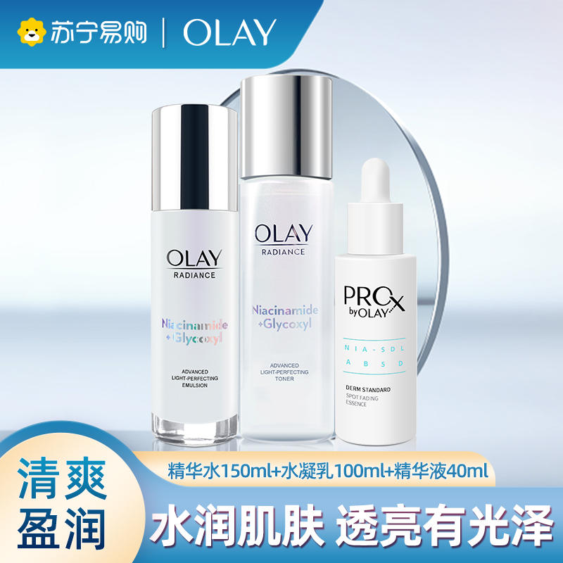 OLAY玉兰油美白精华水乳液3件套装 淡斑抗糖小白瓶烟酰胺革糖素提亮保湿护肤品