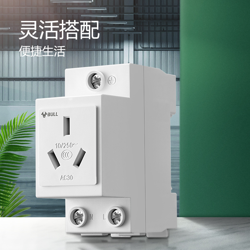 bull公牛模数化插座AC30五孔三插16A二孔10A导轨式空开配电箱插座