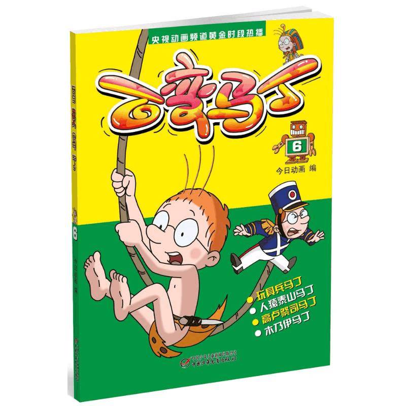 [M]百变马丁-9787514827699图片