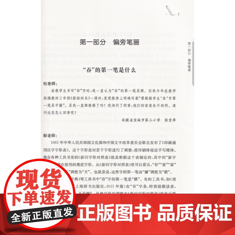 有问必答小学语文教学疑难答问第二辑 小学语文教师书林课教学课程设计参考工具书研究上海教育出版社杜永道陈薇黄亢美等名师合著高清大图