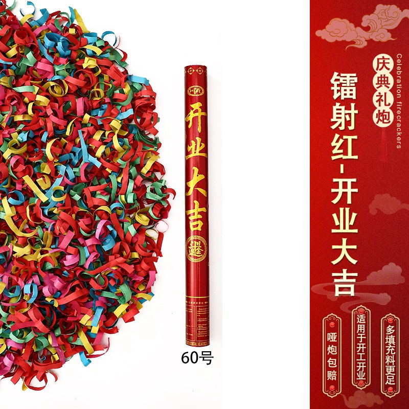 节庆手持礼炮-镭射红-大吉大利-[60型号][10根装]高清大图