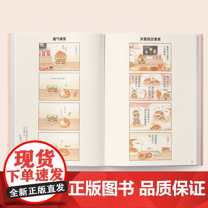 蓬蓬狗 面包店狗狗大冒险 小玉 著 日漫高清大图