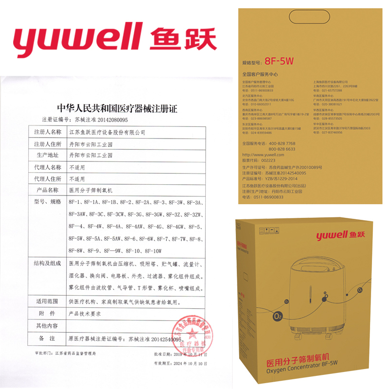 鱼跃制氧机8F-5W低噪音5升机高氧浓度氧气机5L吸氧机制氧带雾化医用级93%氧浓度老人家用高清大图