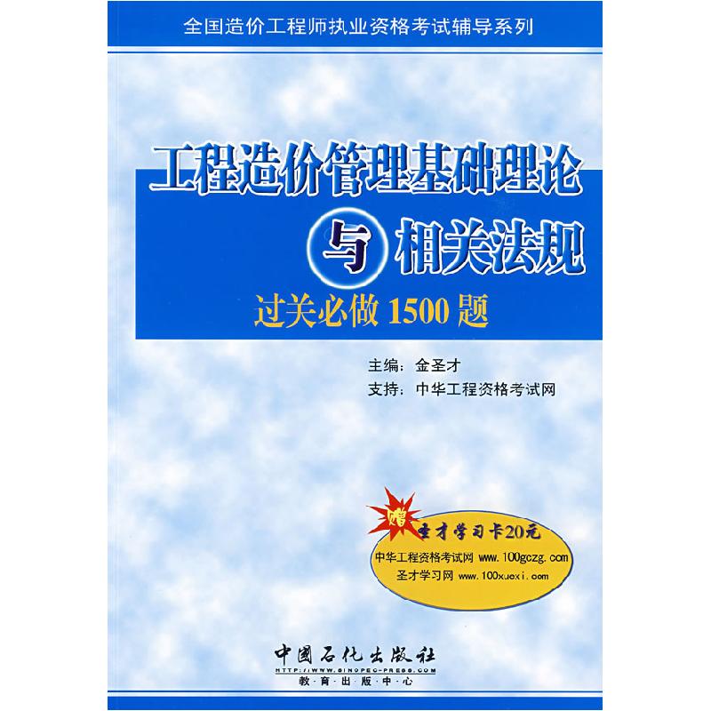 正版新书】工程造价管理基础理论与相关法规过关必做1500题(赠20