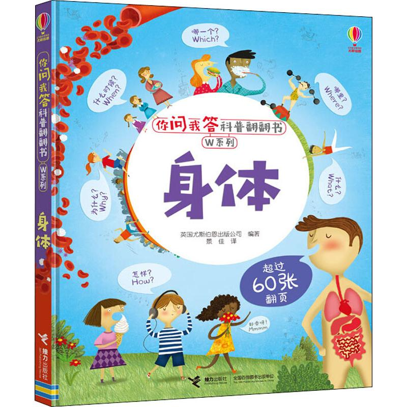 醉染图书身体9787544860192高清大图