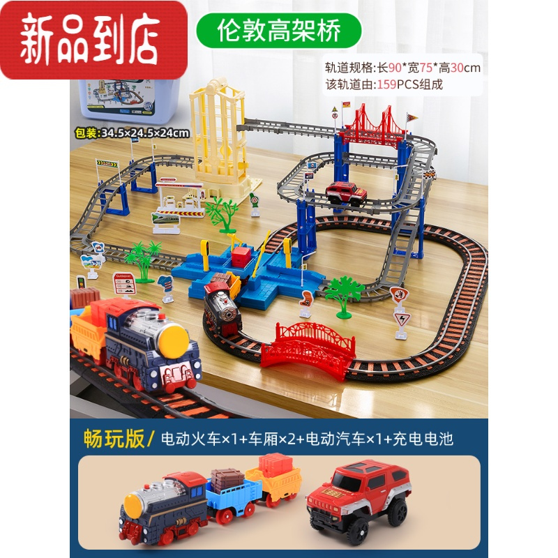 真智力小火车玩具电动车高速列车全套儿童3岁2男孩女孩宝宝汽车套装轨道 充电版[收纳箱]升降-伦敦高架桥(90厘米)