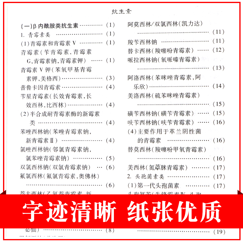 [正版]ZUI新临床药物手册 第6六版 药店联合用药书药学专业书籍西药大全常见疾病临床指南店员基础训练营业员书诊断实用高清大图