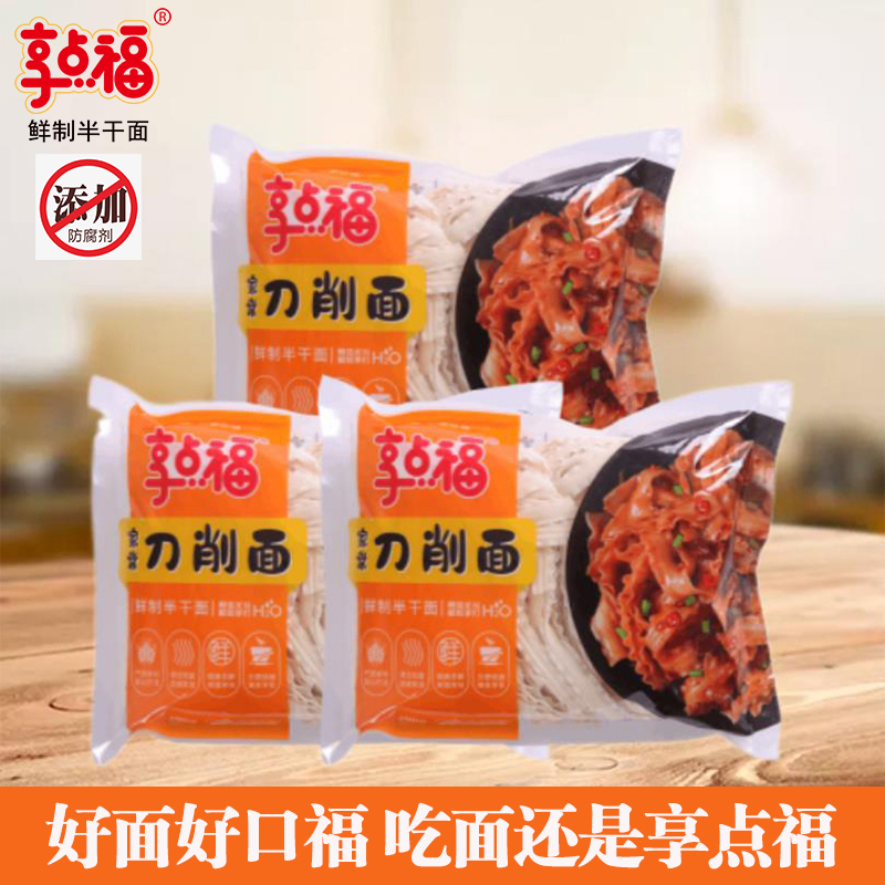 享点福鲜制半干面家常刀削面400g*6袋/组