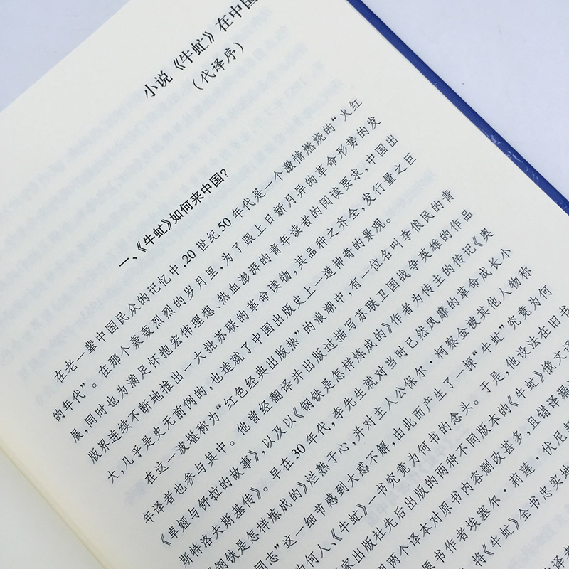 单本全册 [正版]书店 牛虻(精装)高中九年级 世界名著小说 影响几代中国人英雄情怀的世界名著文学 国民阅读经典 文学高清大图