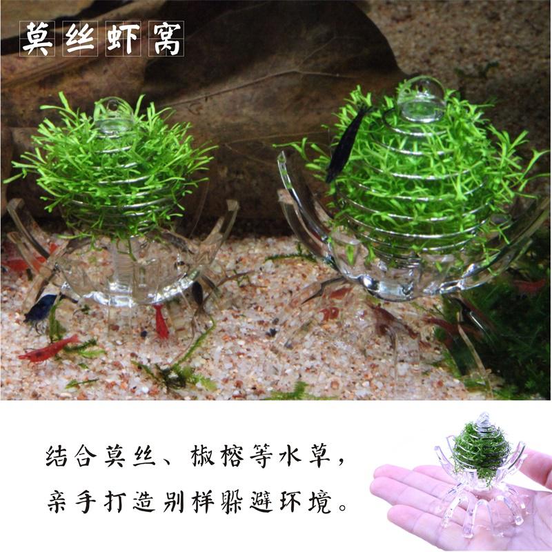 鱼缸多功能菠菜笼莫丝虾窝水晶虾观赏鱼喂食器鱼虾躲藏屋高清大图