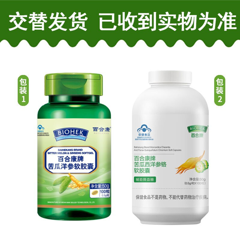 百合康 Biohek 苦瓜提取物 买3送1 百合康牌苦瓜西洋参铬软胶囊100粒 瓶辅助降血糖植物降糖适宜血糖偏高成人中老年人降糖保健食品 价格图片品牌报价 苏宁易购亿美康营养品专营 店