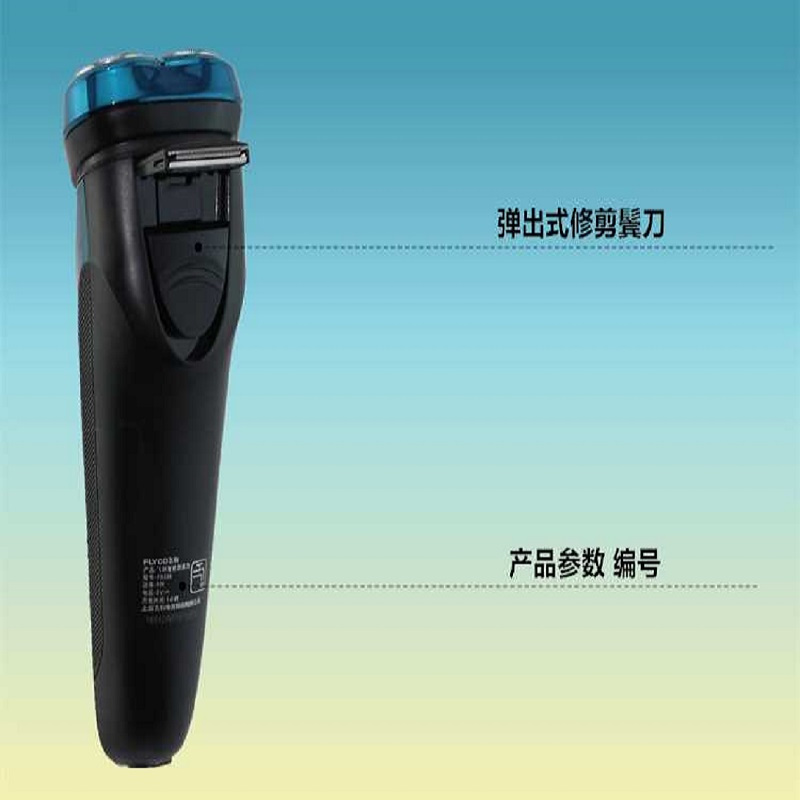 飞科 电动剃须刀旋转式3刀头全身水洗