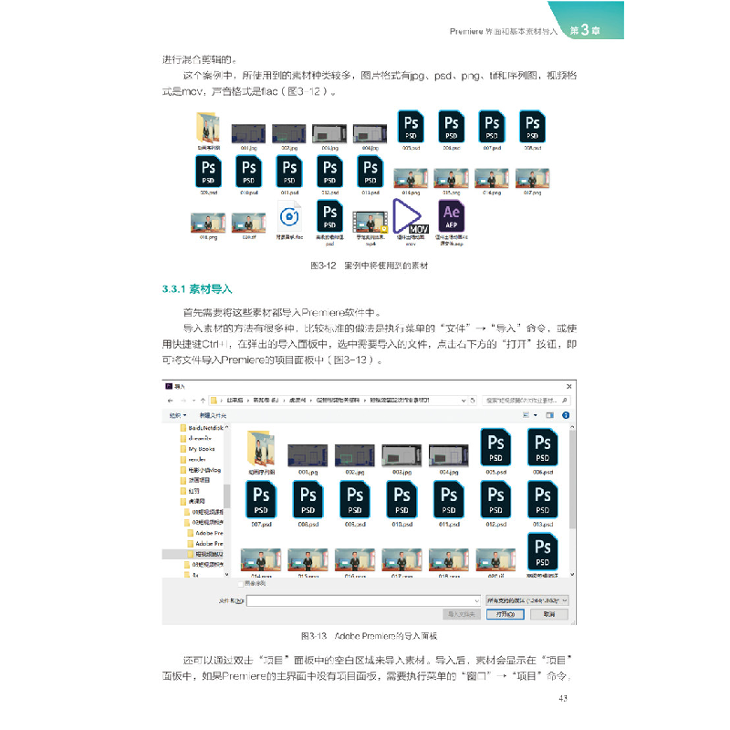 诺森Premiere视频制作入门与实战王威著9787126610化学工业出版社高清大图