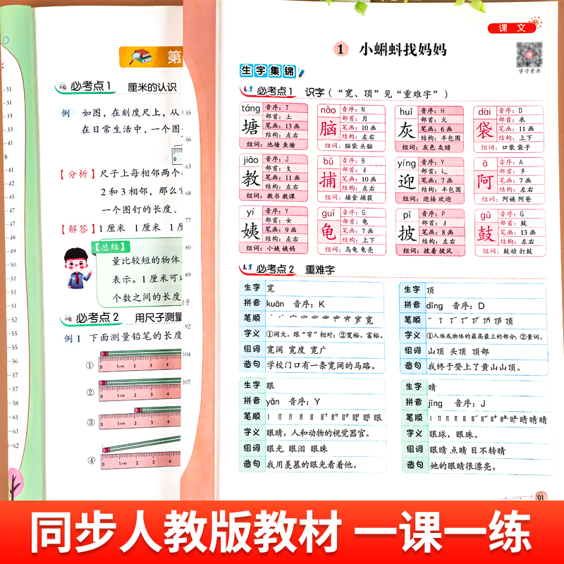 必考点[数学] 六年级上 [正版]小学必考点语文数学一二三四五六年级上册下册同步练习册试卷测试卷课堂学霸笔记重点知识锦集高清大图
