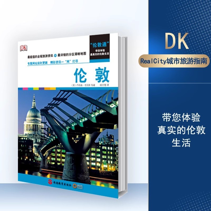 [正版]Real City城市旅游指南 伦敦 百年DK经典力作 孤独星球 LP 欧洲旅游自助游大不列颠群岛 伦敦 爱尔高清大图