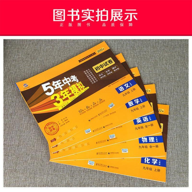 2022版五年中考三年模拟初中试卷七八九上下册五三53初中同步试卷 七年级上册 物理人教版