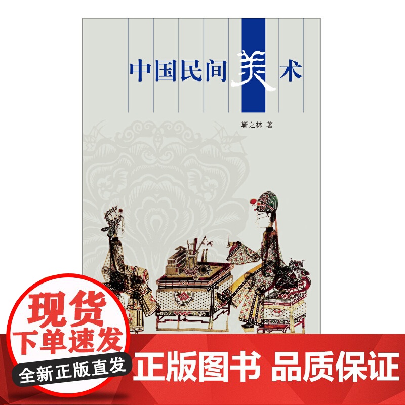 新版人文中国-中国民间美术(汉)高清大图