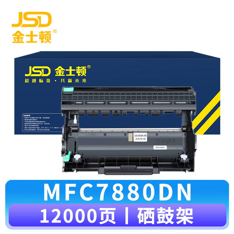 金士顿 硒鼓架MFC7880DN 支高清大图