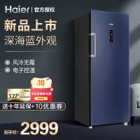 Haier/海尔冰柜家用风冷无霜192 升一级能效立式冷柜 192升深海蓝/可装260斤肉BD-192WGHS9B8