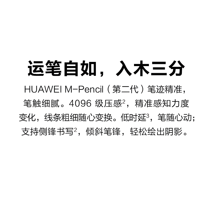 觅果(MIGUO) 适用于华为MatePad Pro 12.6/10.8 M-Pencil 手写笔图片