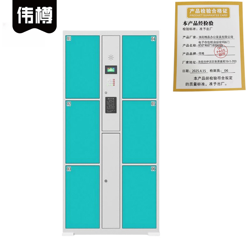 伟樽电子存包柜自设密码6门850*460*1800mm台高清大图