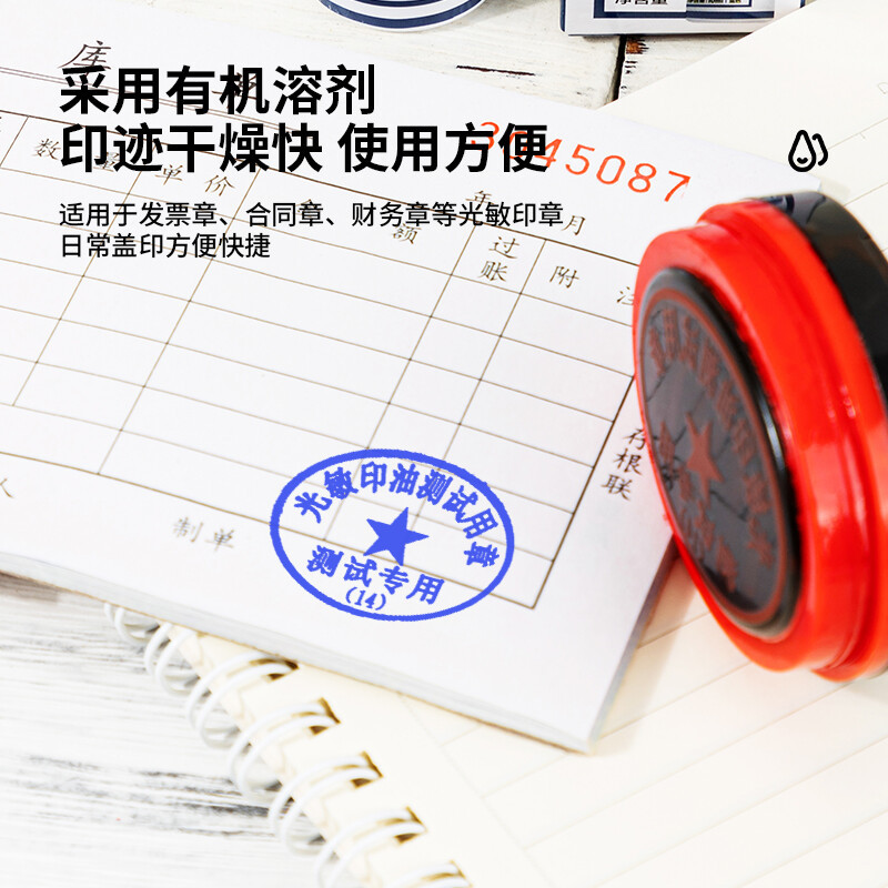 得力(deli)9879印油 10ml财务印章光敏印油 办公用品 蓝色 2瓶装高清大图
