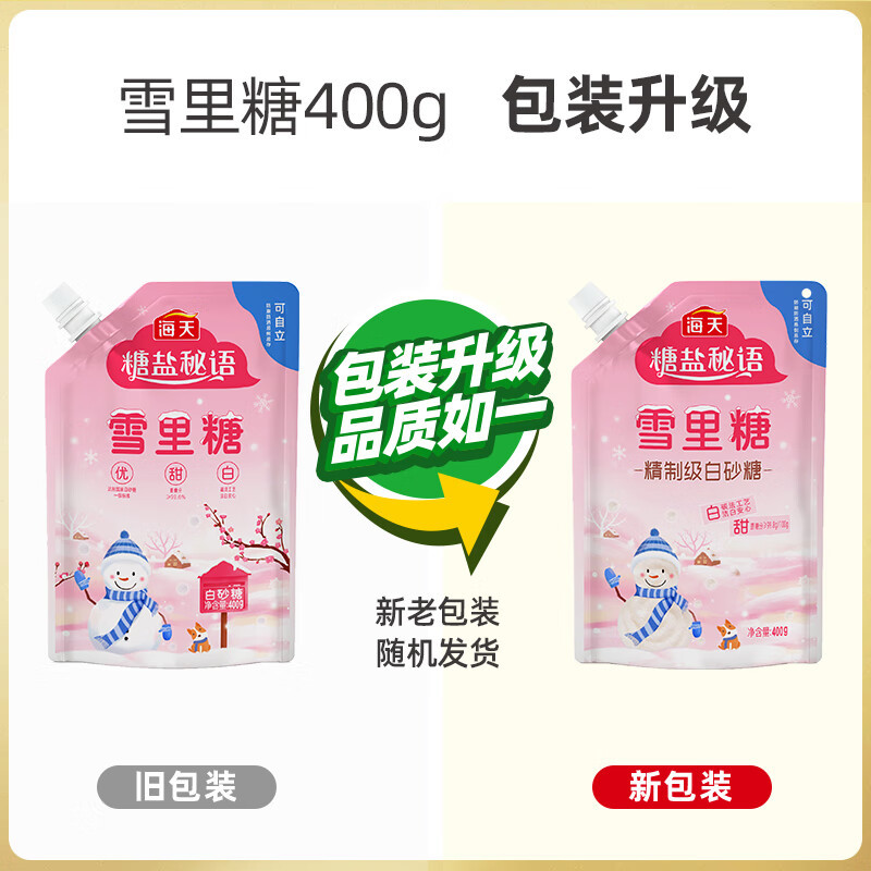 海天食糖 雪里糖400g 白砂糖 烘焙自立旋盖袋装细糖 厨房调味品 烘培 雪里糖400g*2袋高清大图