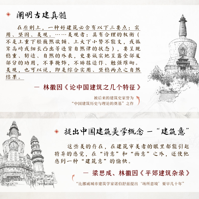 [正版]林徽因讲古建 手绘插图版古建爱好者林徽因粉丝不可错过的科普读物林徽因建筑学作品独乐寺佛光寺重走梁思成林徽因高清大图