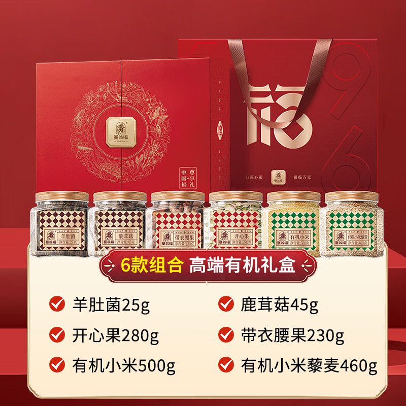 塞翁福 高端礼(尊选) 1540克 带衣腰果 开心果 羊肚菌 有机小米藜麦 鹿茸菇 有机黄小米高清大图