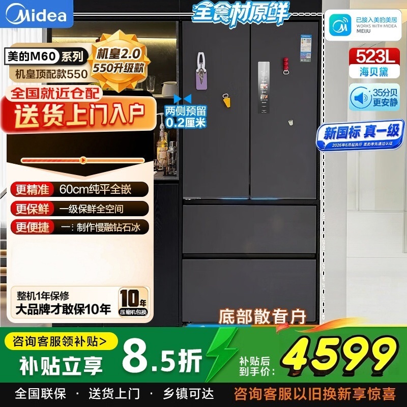 美的大机皇2.0 嵌入法式多门四门超薄零嵌新一级能自动制冰 MR-550WUFJDIZE 流光黛高清大图
