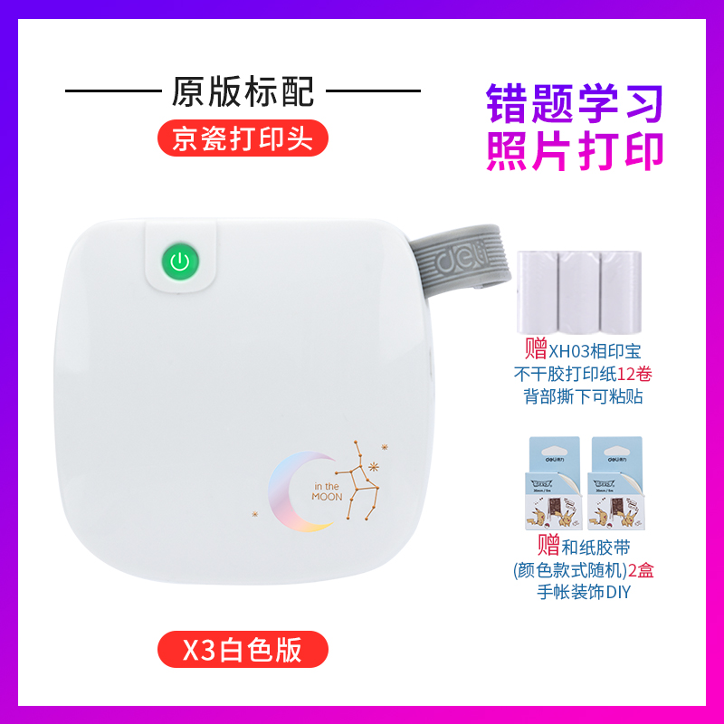 得力X3学霸相印宝迷你便签纸相片打印机学生小型错题打印神器口袋手机照片便携式蓝牙标签彩色纸热敏打印