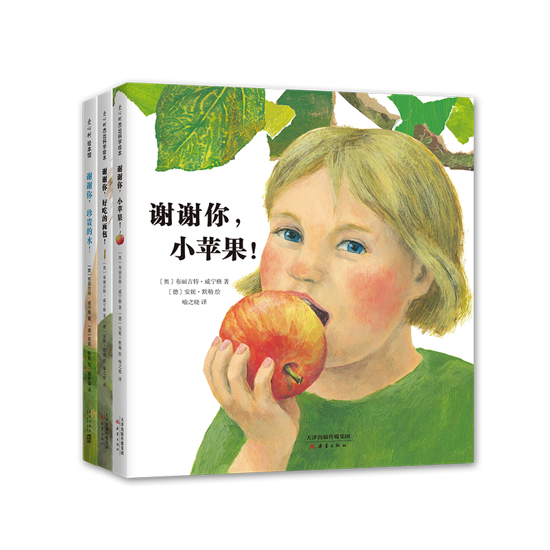 醉染图书谢谢你,小苹果!(全3册)9787530769256高清大图
