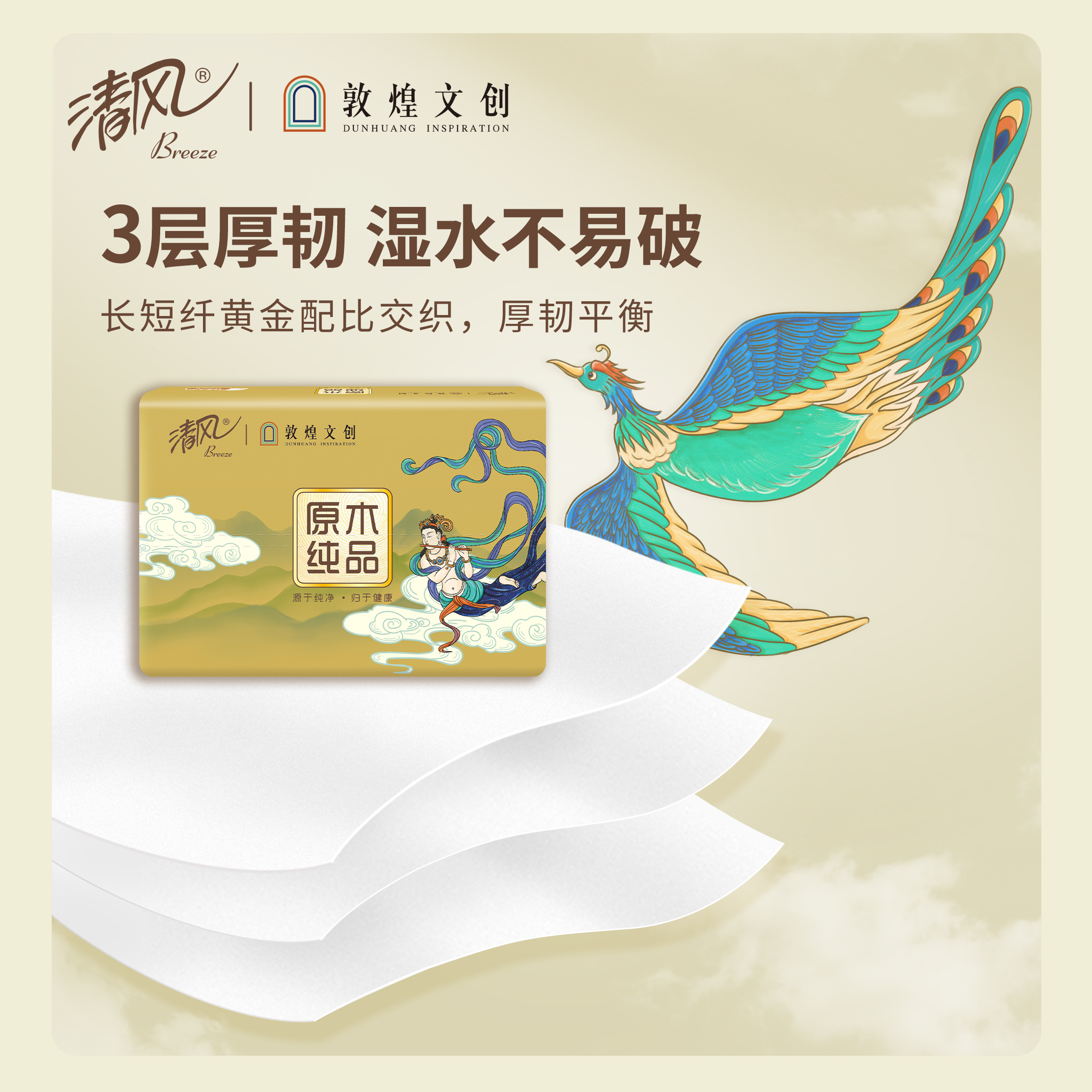 清风 敦煌文创 原木纯品系列3层120抽 AR32SDH 3包*1提高清大图
