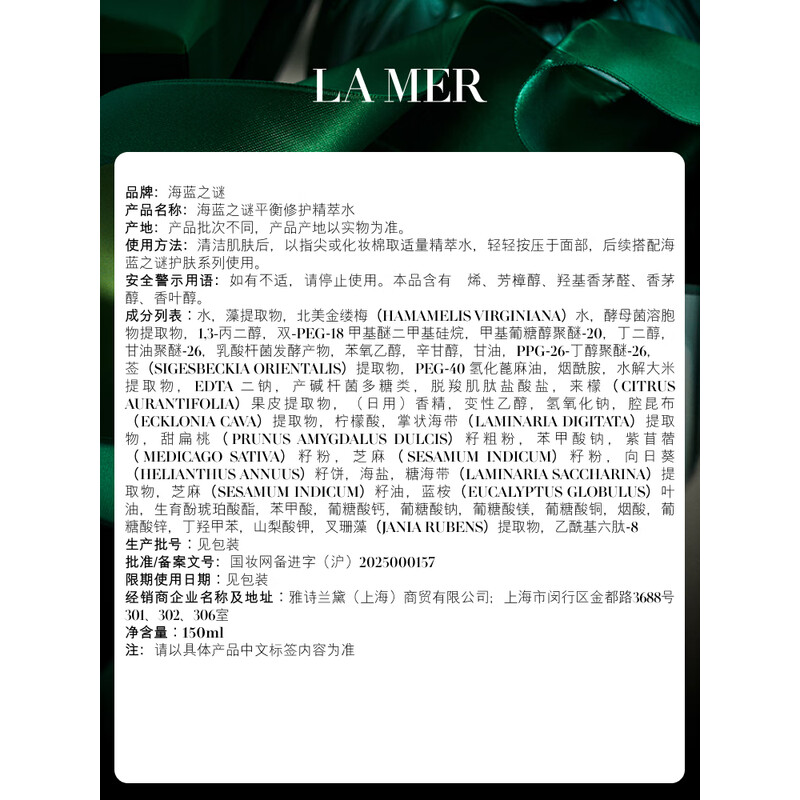 海蓝之谜油皮精萃水修护抗皱紧致控油精粹水150ml高清大图