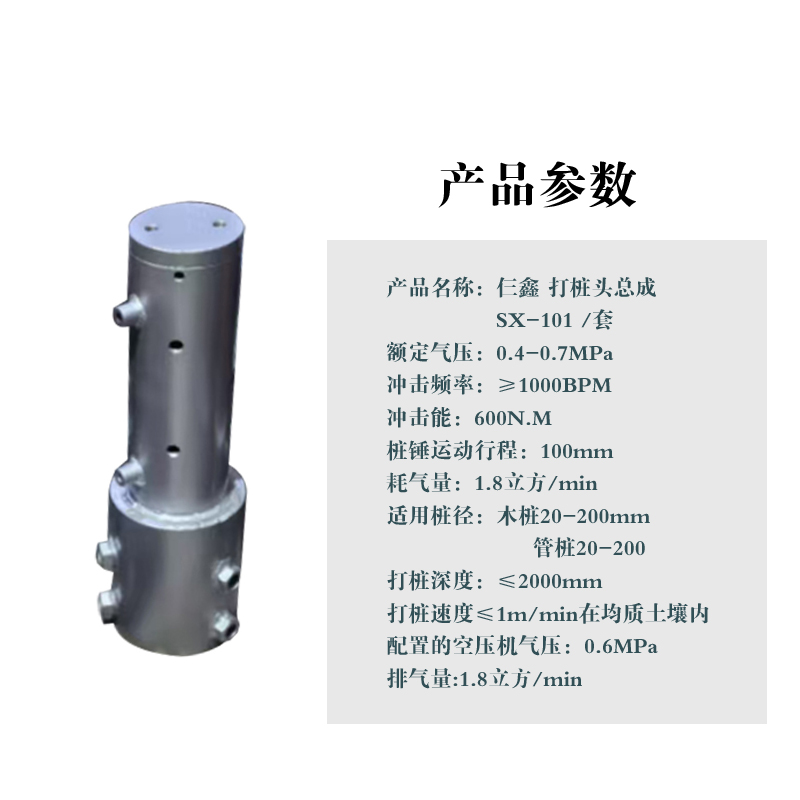 仨鑫 打桩头总成 SX-101 /套高清大图